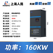 RMSPD上海人民三相變頻器380V重載型電機(jī)風(fēng)機(jī)水泵大功率變頻調(diào)速器 160KW(380V)