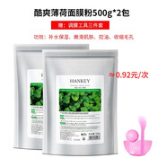 韓紀玫瑰軟膜粉面膜粉美容院專用涂抹式泥膜面膜女士補水旗艦款 1002g 薄荷2袋(控油細致毛孔)