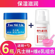 形象美維生素e乳凡士林組合裝維e乳膏乳液面部保濕面霜干裂身體乳護手霜 凡士林+維生素e乳【各3瓶】+面膜碗勺