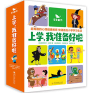 出發(fā)吧去上學(xué) 寶寶性格培養(yǎng)兒童繪本3-8歲幼兒園大中小班店長(zhǎng)推薦 開學(xué)第一天幼兒園寶寶睡前親子故事書 上學(xué)，我準(zhǔn)備好啦（全15冊(cè)）