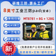 便迅拓8英寸三防平板電腦自帶網(wǎng)口|NFC手持式工業(yè)條碼掃碼平板叉車(chē)pad可選車(chē)載支架車(chē)載工業(yè)平板電腦終端 (8吋）MT8781+8+128 標準系統