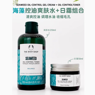 美體小鋪（The Body Shop）TBS英國 海藻深層清潔潔面膠洗面奶凈膚 爽膚水+日霜面霜