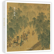 出類(lèi)藝術(shù)小品集·宋人山水I（32幀宋畫(huà)山水經(jīng)典藝術(shù)小品，內贈藏書(shū)票）