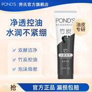 旁氏潔面洗面奶氨基酸 米粹潤(rùn)澤煥采系列 保濕溫和潔凈潔面乳男女通用 竹炭控油120g