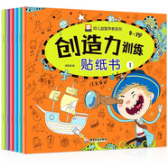 幼兒創(chuàng  )造力貼紙書(shū) 全6冊  圖形認知 手眼協(xié)調能力 多維能力訓練 幼兒園小朋友手工課堂 專(zhuān)注力訓練