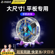 智國者【平板專用丨大尺寸】手機(jī)散熱器降溫磁吸背夾式打游戲結(jié)冰直播半導(dǎo)體制冷適用蘋果iqoo華碩小米