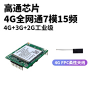 緣巧(4G全網(wǎng)通7模15頻(高通芯片) 4G+3G+2G工業(yè)級(jí))DTU模塊TTL串口透傳MQTT采集