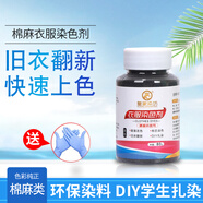 皇家染坊染衣服染料棉麻牛仔免煮舊衣服翻新衣服染色劑染料不褪色不掉色 棕色