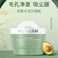 溫碧泉泥膜溫泉礦物綠泥膜100g保濕補水控油修護清潔收縮毛孔面膜 100g