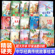 兒童繪本3-6歲幼兒園老師推薦兒童成語故事繪本0-3–6歲中國傳統(tǒng)文化故事繪本精裝硬殼硬皮繪本2-3-4-5-6歲幼兒園大中小班無拼音經(jīng)典啟蒙民間寓言童話成語故事硬殼硬皮繪本書籍小壁虎借尾巴小馬過河 