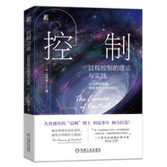 控制之道：過程控制的理論與實踐
