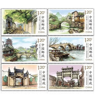 中國郵政寄信郵票 整套郵票 可郵寄明信片信件 特種郵票 全新真品 2016-12中國古鎮二郵票1套