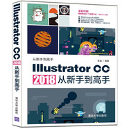 Illustrator CC 2018從新手到高手/從新手到高手
