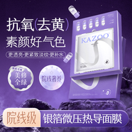 KAZOO玻色因銀繃帶面膜抗氧嫩白去黃暗沉提亮膚色抗皺緊致補(bǔ)水保濕