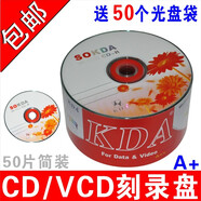 KDACD-R刻錄光盤/刻錄盤/CD光盤/刻錄碟片/700MB投標(biāo)標(biāo)書光盤/證據(jù)錄音空白光碟/VCD光碟/MP3刻錄盤 菊花 CD-R 50片簡裝