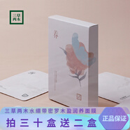 三草兩木（SASELOMO） 【新品】補水保濕面膜深層鎖水密羅木盈潤養面膜情人節禮物 水繃帶面膜 30盒共150片