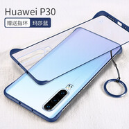 酷博圖 華為p30pro手機(jī)殼P30保護(hù)套+無邊框防摔磨砂硬殼網(wǎng)紅全包透明男超薄男女潮 P30【瑪莎藍(lán)】無邊框設(shè)計(jì)