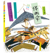 孫幼軍童話(huà)精品集:怪雨傘