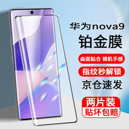 Tensam 適用華為nova9鋼化膜Hinova9pro曲面屏全覆蓋防窺膜高清防爆玻璃水凝軟膜 nova9【全覆蓋防爆曲面膜】高清版-2片裝