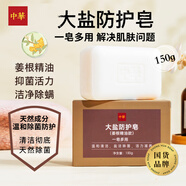 中華香皂天然精油手工鹽皂肥皂 男女洗頭洗臉沐浴戶(hù)外除螨皂 清潔凈爽 【2塊裝】姜根150g/塊