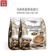 我的白咖啡馬來(lái)西亞原裝進(jìn)口拿鐵卡布奇諾特濃速溶咖啡粉 特濃600克(40克x15條)x2袋