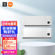 小米【本地倉速發(fā)】小米空調(diào)套裝1.5匹新一級能效變頻掛機+大1匹新一級掛機 【套裝】1.5匹掛機一級能效+1匹掛機一級能效