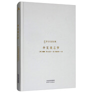 新譯莎士比亞全集-仲夏夜之夢 文藝復興時期曠世巨作，莎士比亞四大戲劇 精裝燙金封面