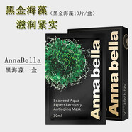 ANNA BELLA泰國正品黑金海藻面膜提亮膚色修護(hù)抗皺舒緩熬夜補水保濕女男士 黑海藻面膜10片/盒