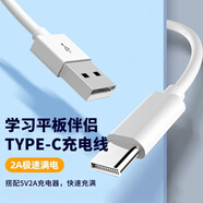 適用擺渡者A9000/A8000/M80充電器線(xiàn)平板電腦數據線(xiàn)學(xué)習機充電線(xiàn) 白色Type-C充電/傳輸線(xiàn)1.5米