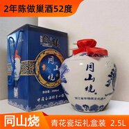 暨陽(yáng)首功青瓷壇2年做巢酒同山燒高粱酒農(nóng)家自釀土燒酒純糧食酒清香型 52%vol 2500mL 1壇 （2年做巢） 紅色酒