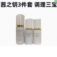 官方茜之鑰凈顏調理精華液凈顏液院線(xiàn)刮碼發(fā)貨調理三寶圖片 調理三寶