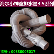 海爾小小神童洗衣機(jī)排水管XQBM30-968XQSM33-96823-10 28-10A 原機(jī)管直頭3.5口徑 1.45米