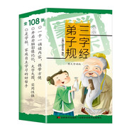 蒙學(xué)大卡·小小三字經(jīng)·弟子規(guī)（ 圖文背誦版）