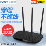華為二手fast迅捷路由器fwr310R增強(qiáng)版家用通300M無(wú)線wifi穿墻王 迅捷450R三天線450M