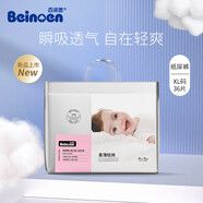 麗貝樂百諾恩（Beinoen）云氧π嬰兒紙尿褲 超薄干爽尿不濕柔軟透氣 男 云氧紙尿褲XL36片