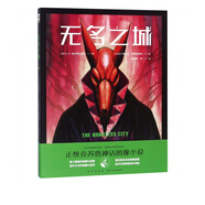 無名之城