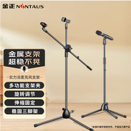 金正（NINTAUS）HY-103麥克風(fēng)話筒支架話筒架 麥架落地直播鋼管管體伸縮三腳架錄音舞臺支架設(shè)備配咪夾高配版