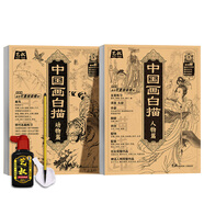 中國畫(huà)白描描摹本 升級版 工筆畫(huà)入門(mén)描紅本 勾線(xiàn)筆毛筆畫(huà) 人物 山水 花卉 動(dòng)物 成人自學(xué)零基礎 國畫(huà)臨摹畫(huà)帖 白描畫(huà)本 線(xiàn)描底稿本 中國畫(huà)白描人物+動(dòng)物+畫(huà)具三件套