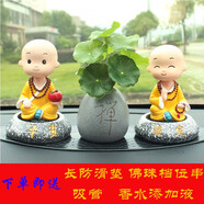 卡通創(chuàng)意汽車擺件 抖音網(wǎng)紅搖頭四不小和尚可愛公仔平安車內(nèi)香水裝飾品汽車掛件車上用品 樹脂貨擺飾車飾 新款香薰-灰底-淡定+平安+荷葉禪
