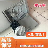 適用海爾藍晶卡薩帝滾筒洗衣機抽排水閥配件排水泵蓋子過(guò)濾器網(wǎng)水 A款水堵