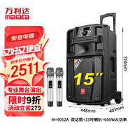 萬(wàn)利達(dá)（malata） 巨匠系列廣場(chǎng)舞音響18英寸超大功率音量拉桿直播戶(hù)外K歌便攜式音箱低音炮播放器 M+9052A巨匠15英寸600W+雙話(huà)筒