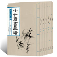 十竹齋書畫譜：國畫臨摹范本正版初學(xué)者學(xué)國畫技法教程書傳統(tǒng)中國畫教材（京東套裝8冊）