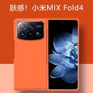 甲度【多巴胺色系】小米mixfold4折疊屏手機殼簡(jiǎn)約純色磨砂保護套超薄親膚硬殼小米MIXFold3防摔高級感 橙色【膚感殼】 小米MIX Fold4