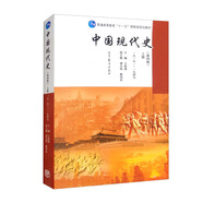 中國現(xiàn)代史（第四版）上冊（1919—1949）