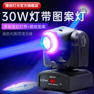 捷創(chuàng)led光束燈KTV氛圍燈小鋼炮搖頭燈圖案燈旋轉(zhuǎn)燈帶光圈舞臺(tái)燈光設(shè)備 30瓦光束圖案燈+光圈（黑外觀）