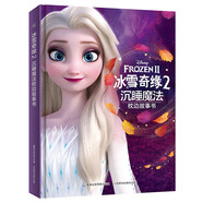 冰雪奇緣2沉睡魔法枕邊故事書(shū) 手繪插圖 親子共讀  