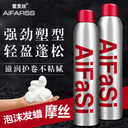 愛(ài)發(fā)絲彈力塑型泡沫發(fā)蠟燙后護卷曲彈力男女士定形大背蓬松造型摩絲啫喱 愛(ài)發(fā)絲彈力塑型泡沫發(fā)蠟（2瓶）