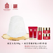 麗質(zhì)華堂故宮玉皂（芙蓉)1塊+紫檀護(hù)膚五件套體驗(yàn)裝組合 伴手禮