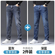 真維斯（Jeanswest）王一博代言牛仔褲男秋冬新款天絲舒適修身直筒高端潮牌休閑褲子男 藍(lán)灰+深藍(lán)【天絲厚款組合】 33 碼(2尺6) 【建議140-150斤】