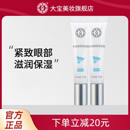 大寶 眼袋霜15g*2支緊致肌膚 眼袋滋潤眼部眼霜女送男友送女友 眼袋霜15g*2支
